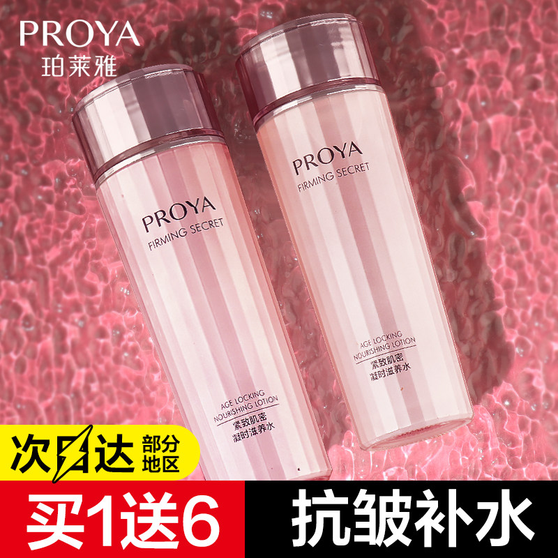 珀莱雅女补水紧致抗皱精华水爽肤水 proya珀莱雅依依化妆水/爽肤水