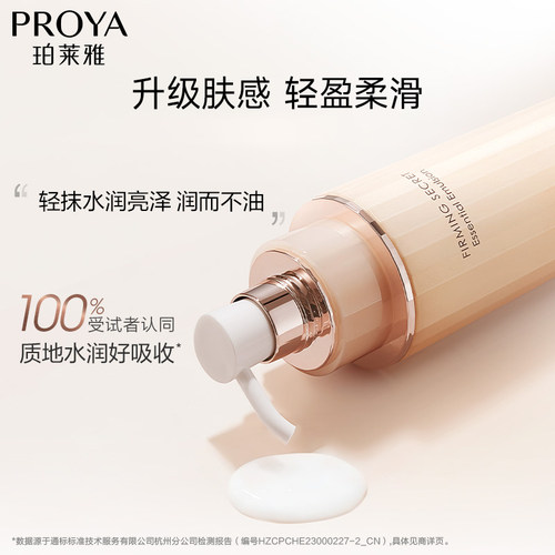 珀莱雅紧致肌密精华乳液抗皱保湿补水女淡化细纹官方旗舰店正品 - 图0