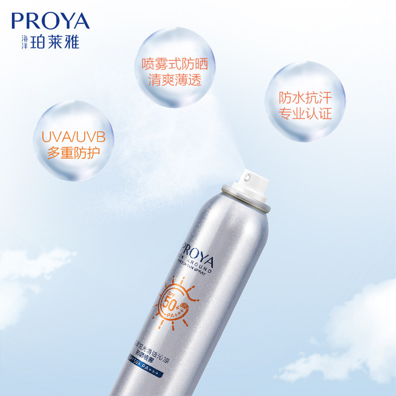 珀莱雅防晒喷雾女清爽不油腻防晒霜 proya珀莱雅依依防晒霜
