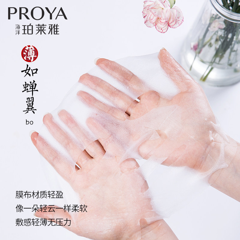 珀莱雅女补水保湿神经酰胺清洁面膜 proya珀莱雅依依贴片面膜