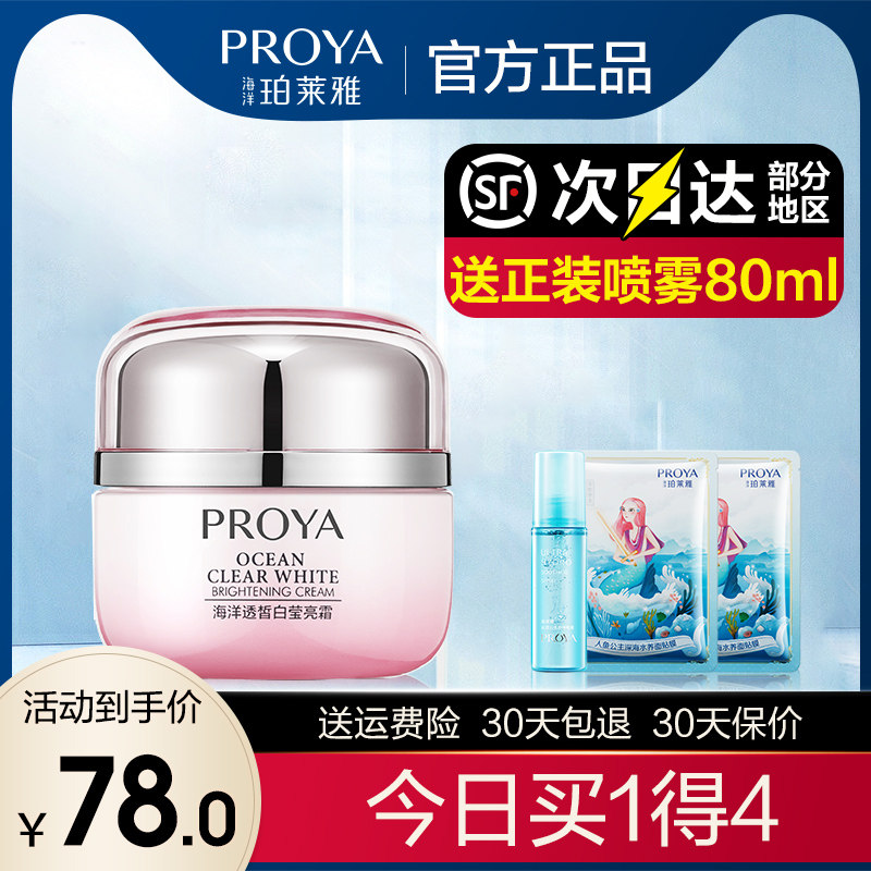 珀莱雅美白正品提亮肤色补水面霜 proya珀莱雅依依乳液/面霜