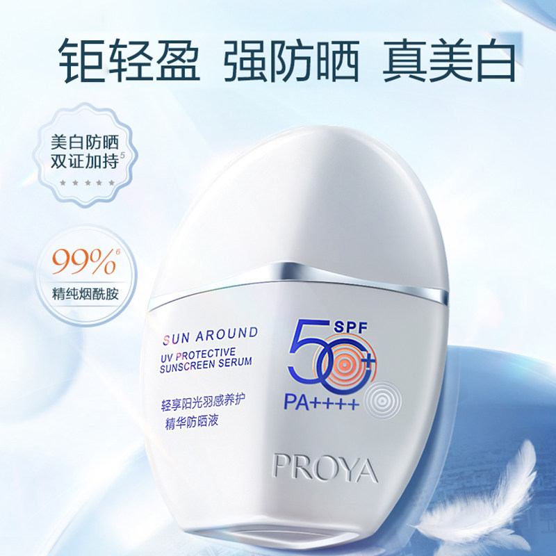 珀莱雅羽感防晒霜美白隔离摇摇乐 proya珀莱雅依依防晒霜