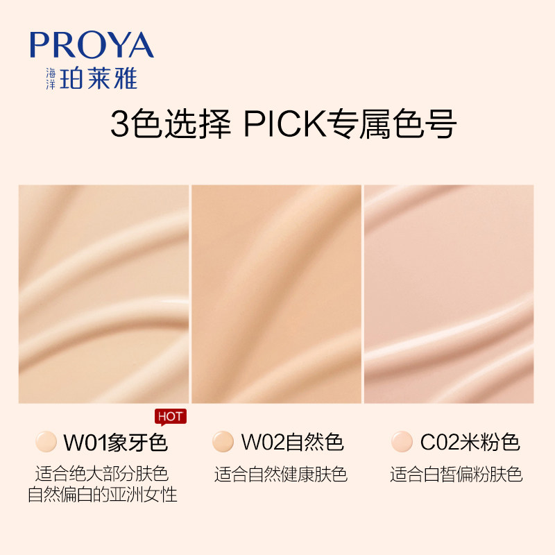 珀莱雅双抗遮瑕保湿持久控油粉底液 proya珀莱雅依依粉底液/膏