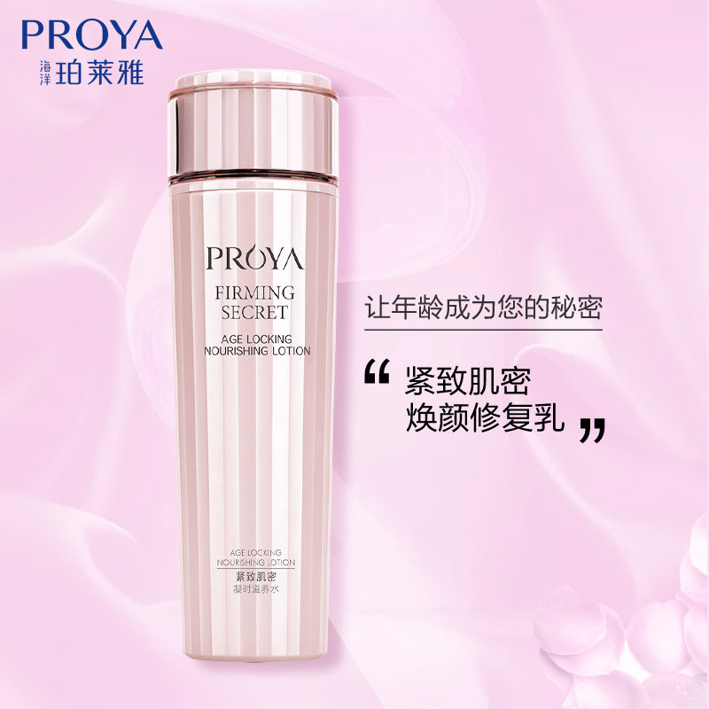 珀莱雅女补水紧致抗皱精华水爽肤水 proya珀莱雅依依化妆水/爽肤水