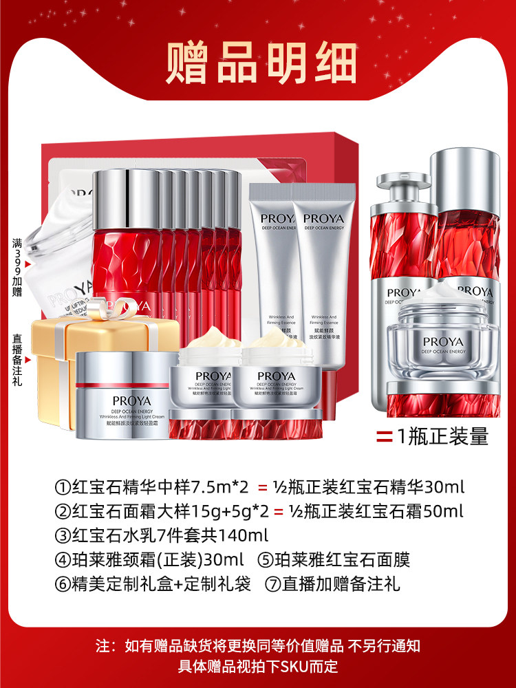 珀莱雅红宝石水乳套装抗初老护肤 珀莱雅美诗面部护理套装