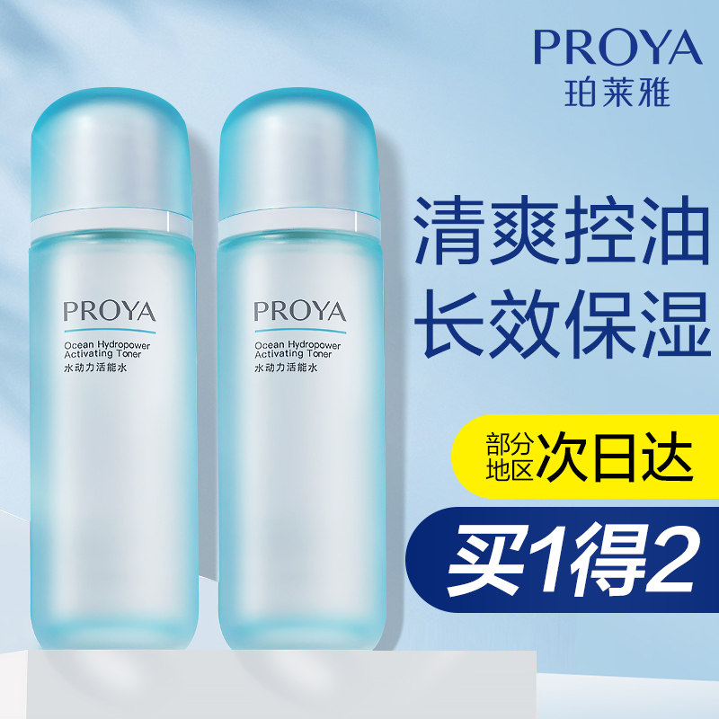 珀莱雅女补水控油收缩毛孔爽肤水 proya珀莱雅依依化妆水/爽肤水