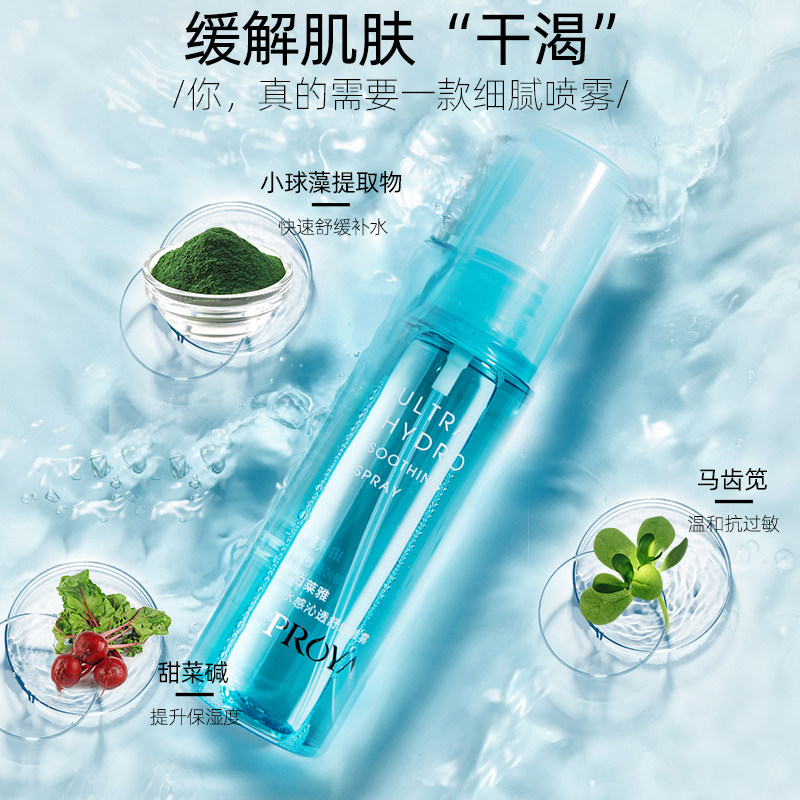 珀莱雅补水喷雾女水感沁透官方定妆 proya珀莱雅依依化妆水/爽肤水