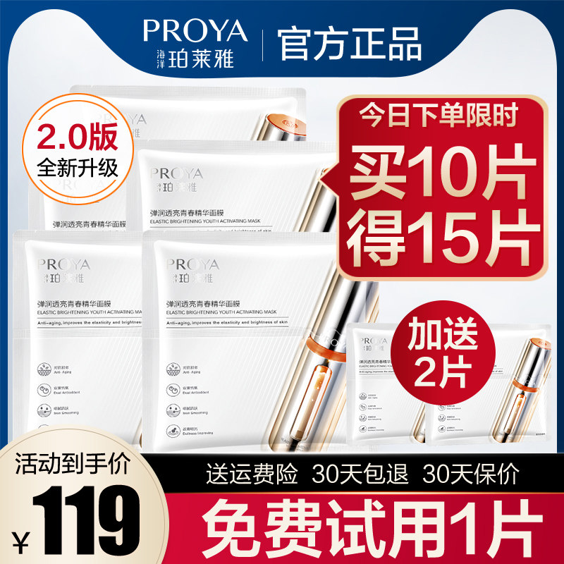 珀莱雅双抗精华2.0女补水保湿面膜 proya珀莱雅依依贴片面膜