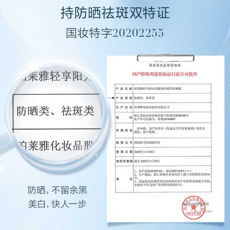 珀莱雅羽感防晒霜美白隔离摇摇乐 proya珀莱雅依依防晒霜