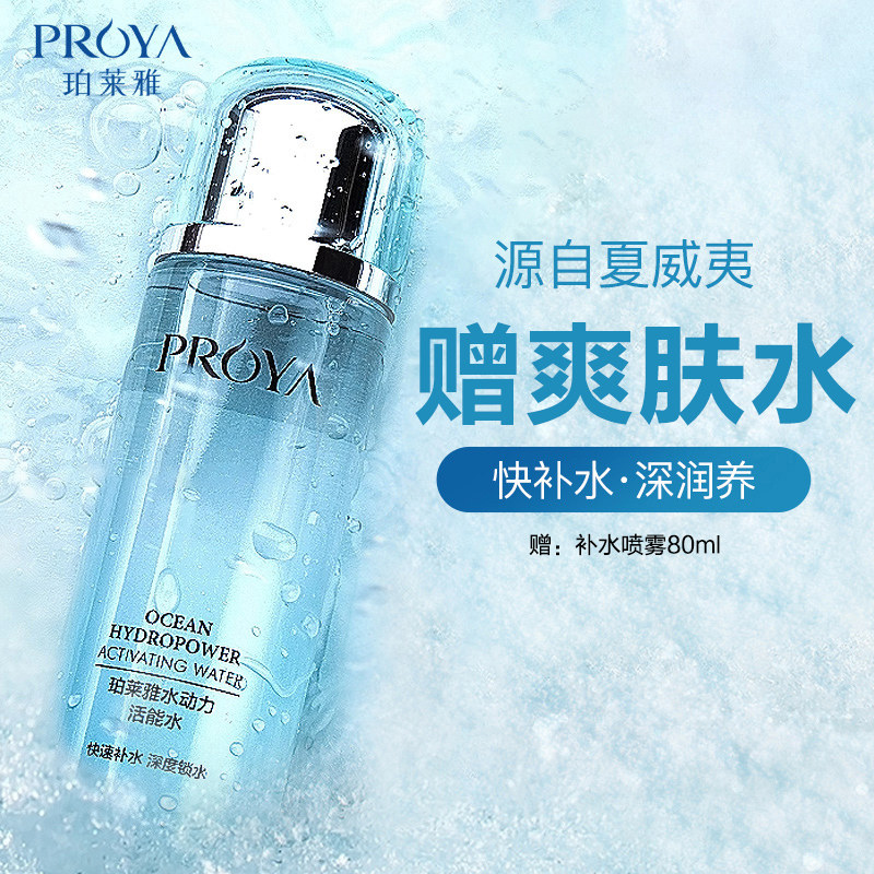 珀莱雅女补水控油收缩毛孔爽肤水 proya珀莱雅依依化妆水/爽肤水