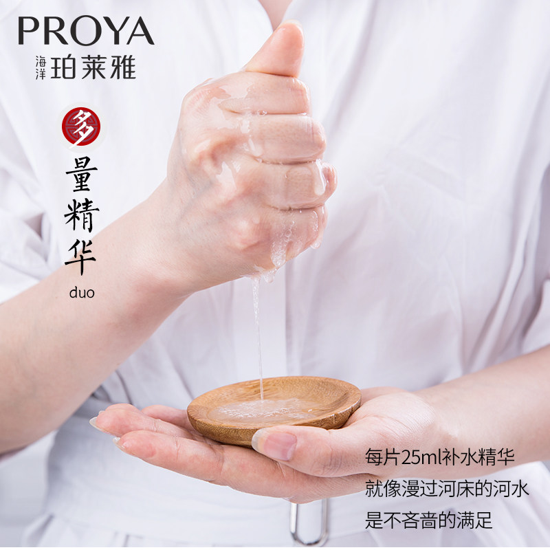 珀莱雅补水面膜 proya珀莱雅依依贴片面膜