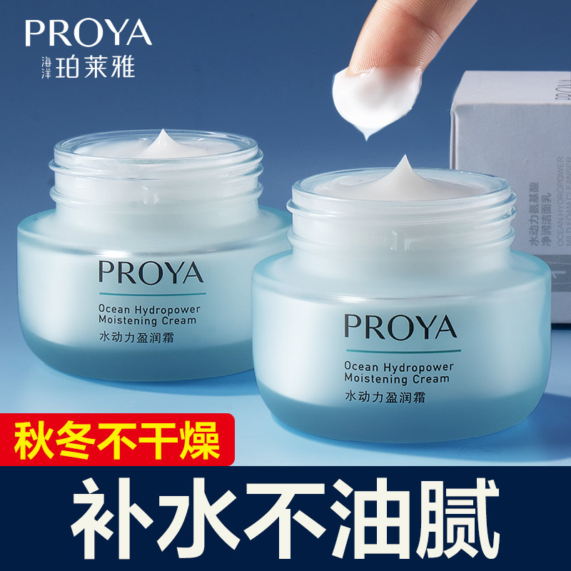 珀莱雅保湿滋润控油秋冬季全身面霜 proya珀莱雅依依乳液/面霜