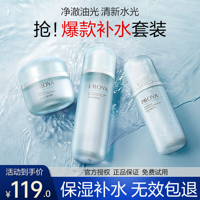 珀莱雅水乳套装护肤全套美白泊官方 proya珀莱雅依依面部护理套装