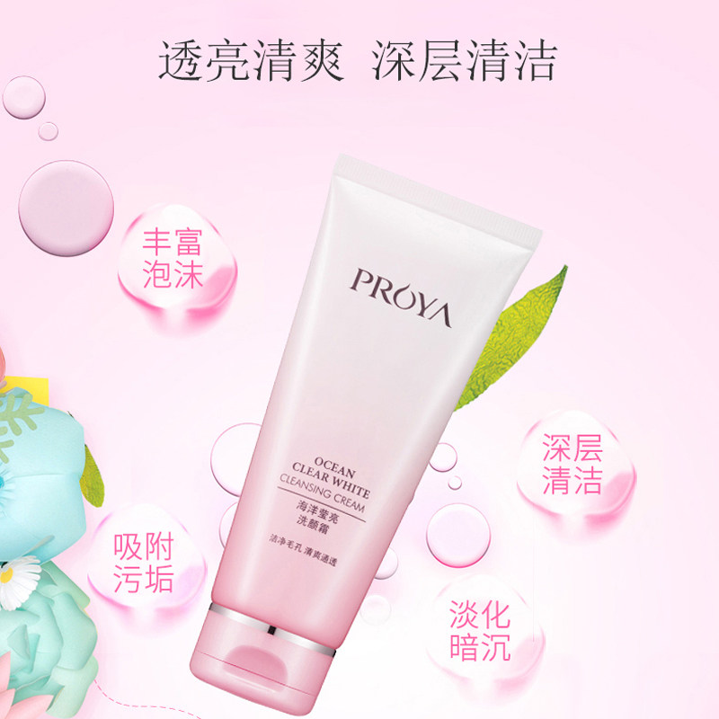 珀莱雅女正品男士补水保湿官洗面奶 proya珀莱雅依依洁面