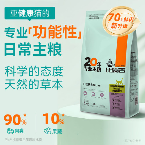 比瑞吉猫粮车前子泌尿道呵护成猫粮2kg胃肠道全家全期猫粮成幼猫 - 图1