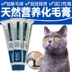 Jspet Johnson cưng mèo cưng dinh dưỡng kem dưỡng tóc xả 120g removal tẩy lông điều hòa dạ dày - Cat / Dog Health bổ sung