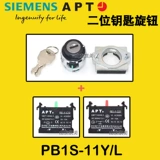 Siemens APT-ключ переключатель двухуровня