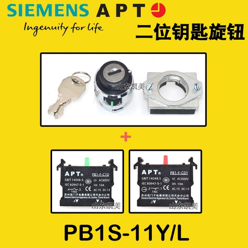 Siemens APT-ключ переключатель двухуровня