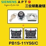 Siemens APT-ключ переключатель двухуровня