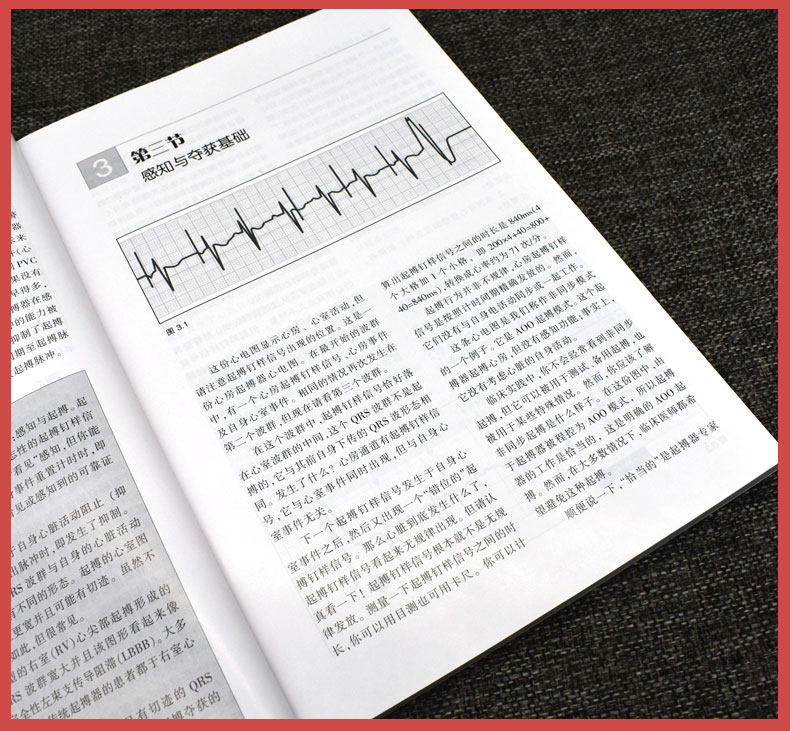 起搏心电图基础教程 (美)汤姆.肯尼 起搏模式教材书籍 起搏基本概念书籍现代起搏器的计时周期 天津科技翻译出版公司9787543333161