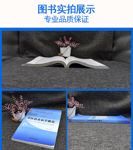 中医治未病学概论 十四五中医药院校规划教材第十一版 陈涤平编 全国高等中医药院校 中国中医药出版社 9787513268837 - 图2