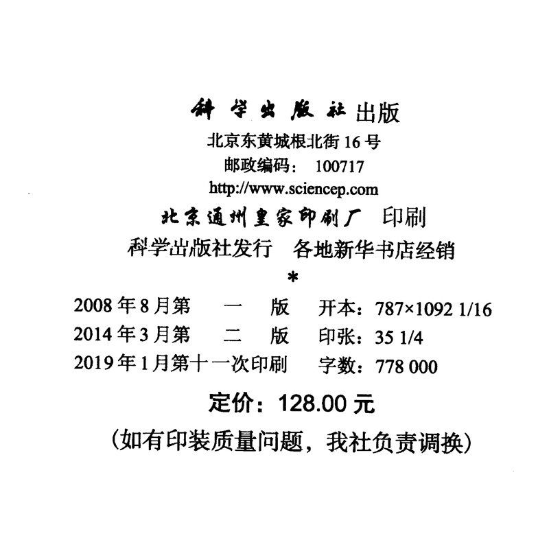 临床视光学 第2版 精装 作者杨智宽 视光学专业精品书籍基础应用爱尔眼科医学用书 眼科学专业高校医学院教程教材科学出版社