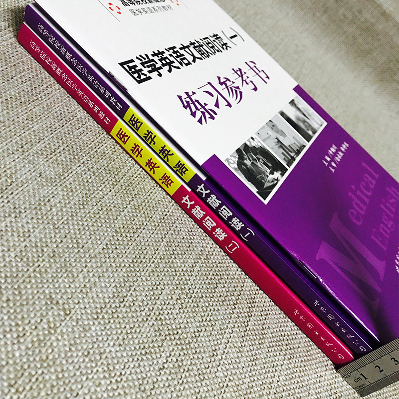 医学英语文献阅读一 二 2本套 曹素贞 高等院校新概念医学英语系列教学 辛铜川 主编 大学专业英语教材 世界图书出版公司
