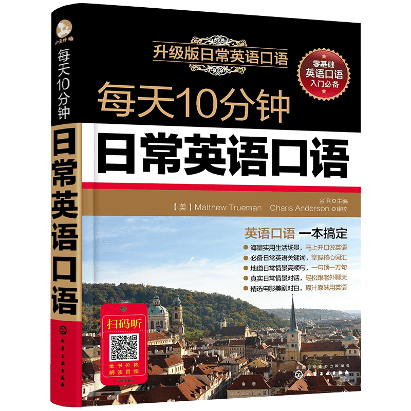 每天10分钟日常英语口语(附光盘)-图0