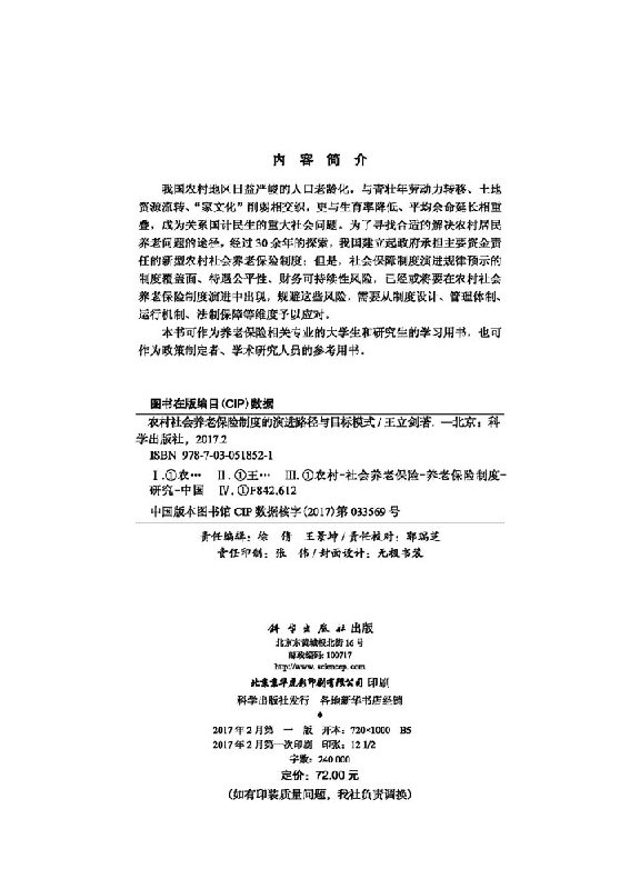 农村社会养老保险制度的演进路径与目标模式