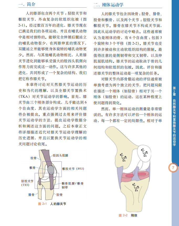 【全新直发】全膝关节置换术随访病例 (希)西奥·洛斯·卡拉查利奥斯；杨佩 王坤正译 9787030620644 科学出版社