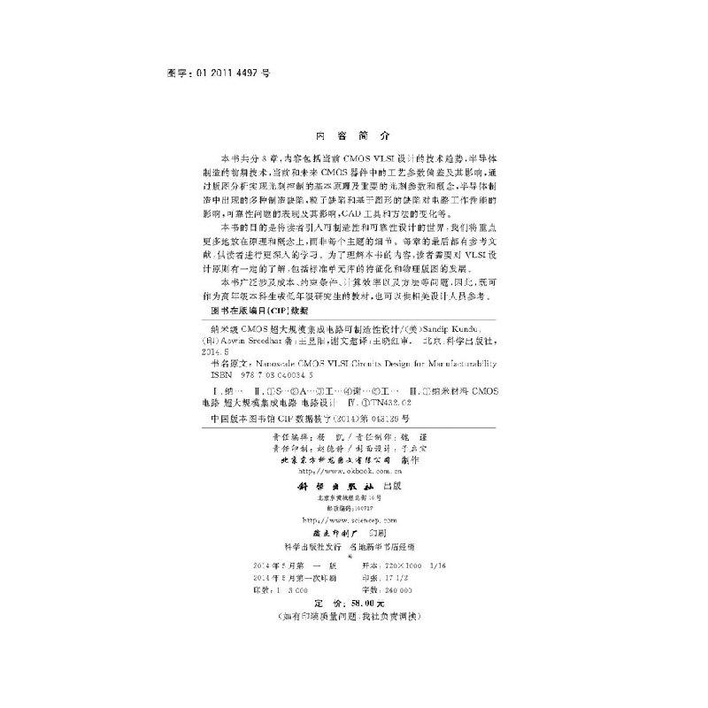 纳米级CMOS超大规模集成电路可制造性设计 - 图0