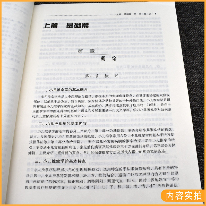 小儿推拿学 新世纪全国高等中医药院校创新教材 邰先桃 熊磊主编 中国中医药出版社 9787513205092