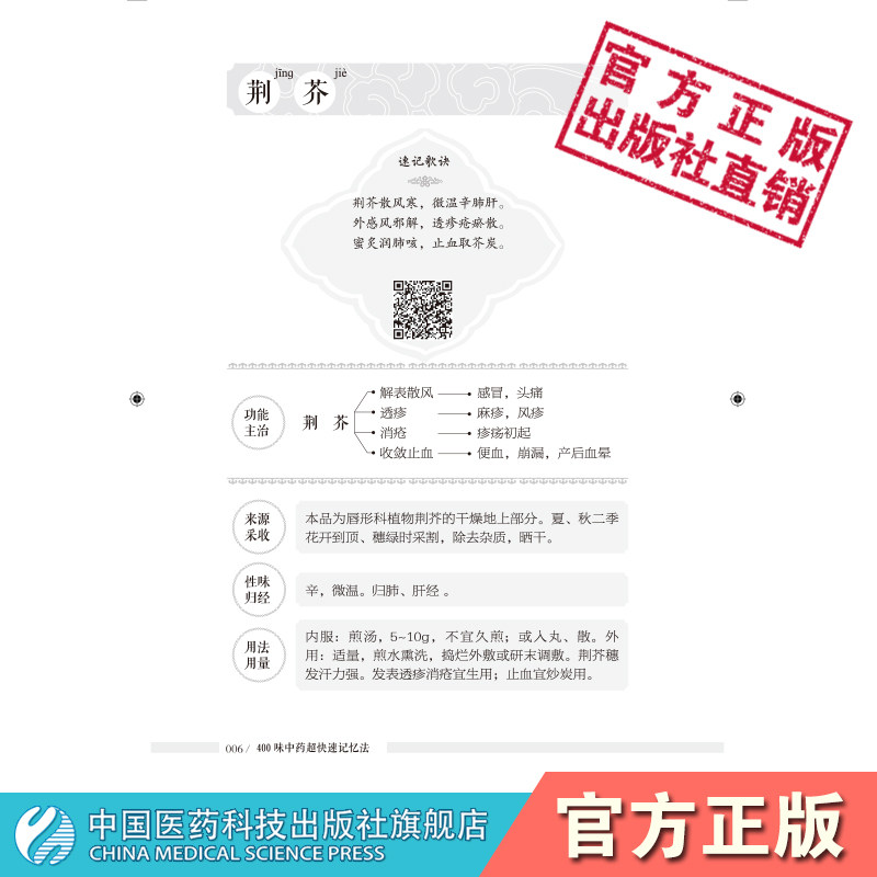 400味中药超快速记忆法 中药快快记忆法 五字歌诀药学考试背书 中药考试考点速记丛书常用中药功效 超快速记忆中药知识 医药科技