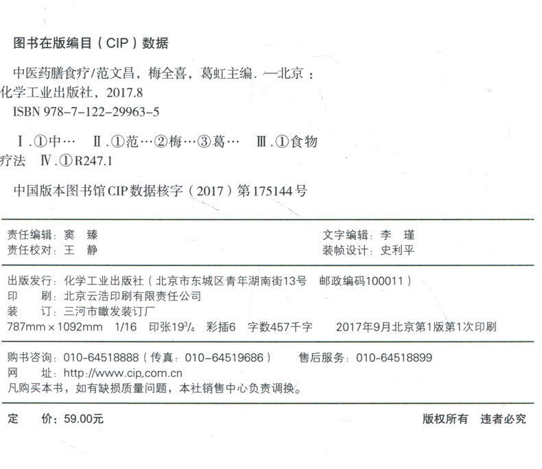 现货 中医药膳食疗 临床常见疾病治疗技术书籍 常用药膳食疗方 中医与药膳食疗 中医药膳食疗应用禁忌 药膳制作方法 中医养生书籍
