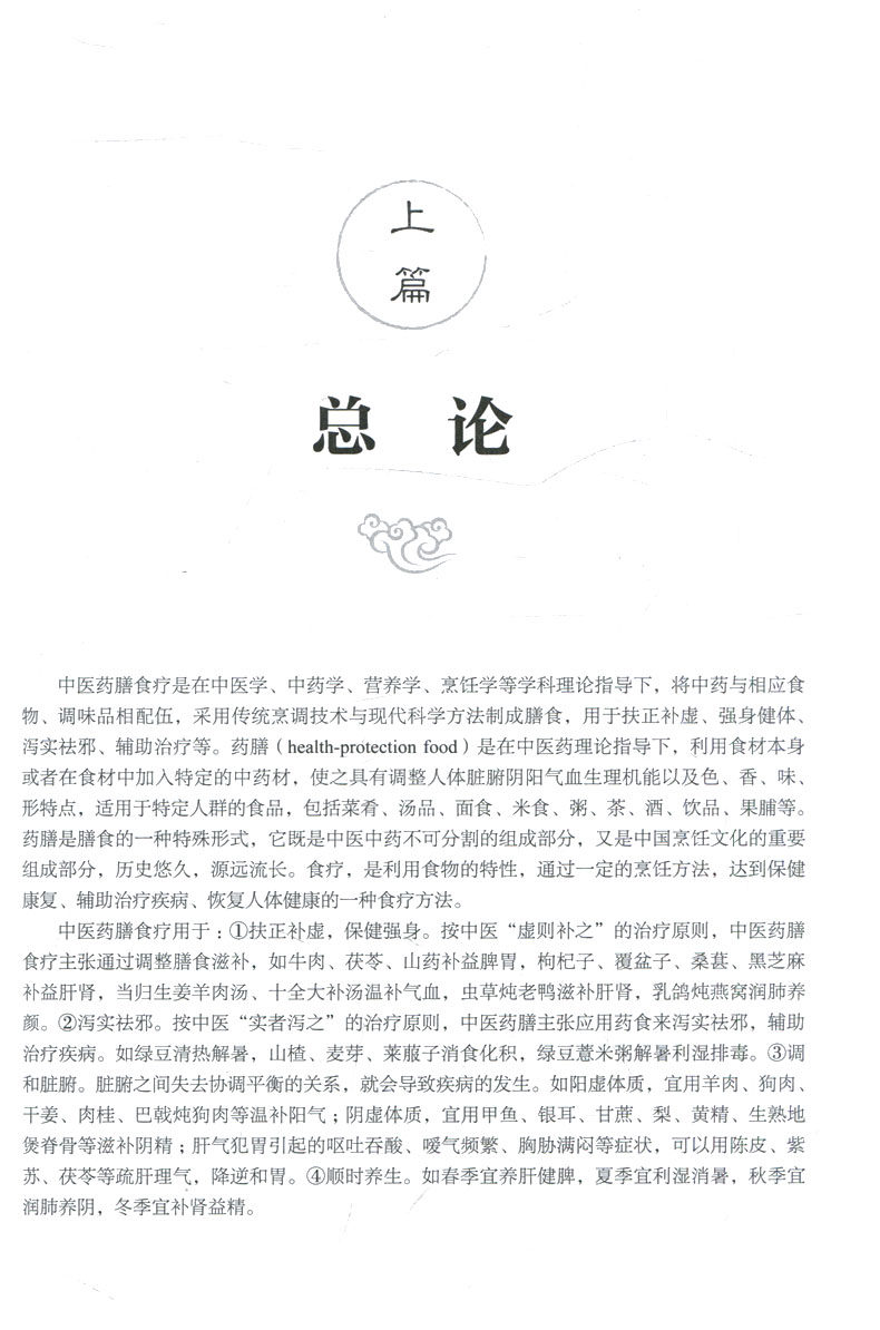 现货 中医药膳食疗 临床常见疾病治疗技术书籍 常用药膳食疗方 中医与药膳食疗 中医药膳食疗应用禁忌 药膳制作方法 中医养生书籍