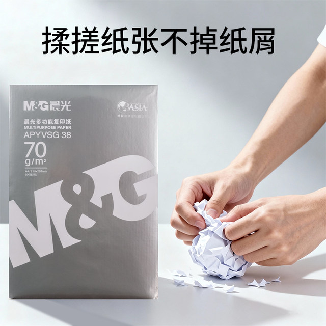 Chenguang 70ga4 printing paper single pack of 500 sheets