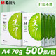 Chenguang A4 double-sided printing copy paper