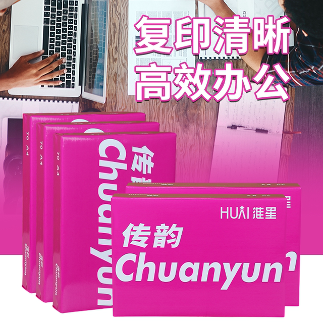 70g printing copy paper Zi Chuanyun A4 full box 5 packs