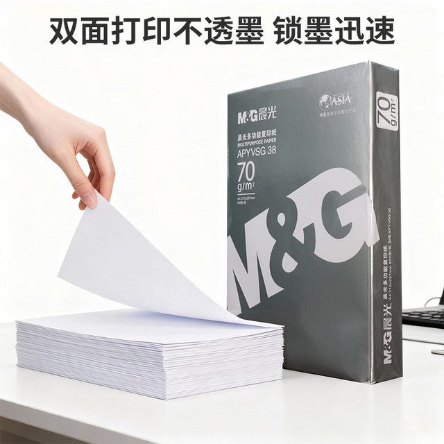 Chenguang 70ga4 printing paper single pack of 500 sheets