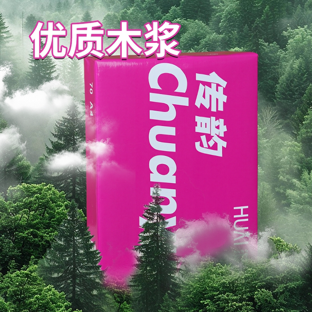 70g printing copy paper Zi Chuanyun A4 full box 5 packs