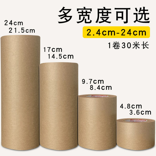 湿水牛皮纸胶带水纸水胶带高粘封箱纸绘画裱画水溶胶带环保可降解 - 图2