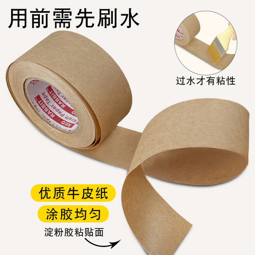 湿水牛皮纸胶带水纸水胶带高粘封箱纸绘画裱画水溶胶带环保可降解 - 图0
