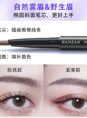涵赞双头自动眉笔自然野生雾眉