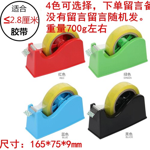 大号胶台座胶布机胶带美纹纸高温胶带座 切割器大小双用胶座胶台 - 图0
