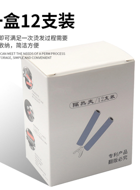 热烫隔热夹耐高温烫发专用