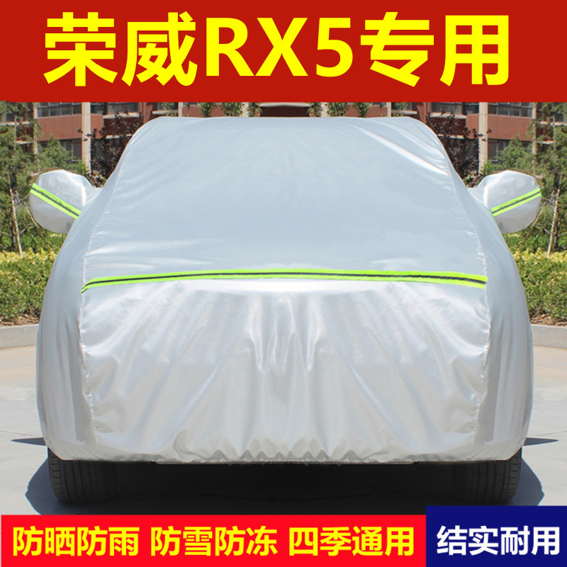 荣威RX5汽车衣车罩RX5 MAX防晒防雨防尘专用加厚隔热盖布外套全罩 - 图0