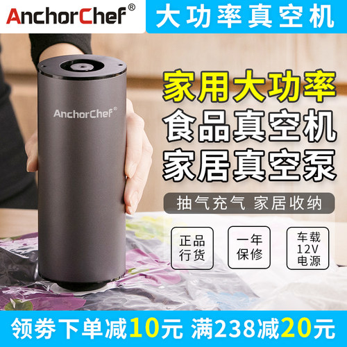 AnchorChef多功能抽气真空机压缩袋电动泵大功率家用收纳压缩器-图0