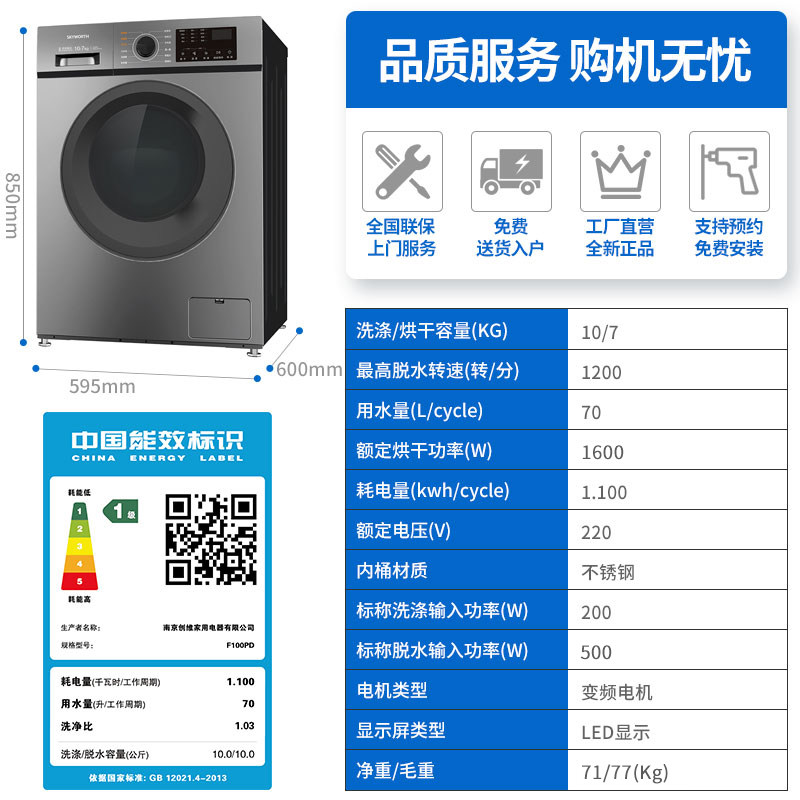 创维10公斤全自动洗烘一体洗衣机 洋芋电器洗衣机