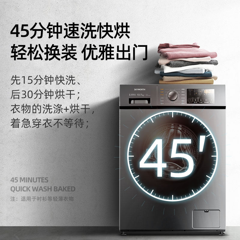 创维10公斤全自动洗烘一体洗衣机 洋芋电器洗衣机