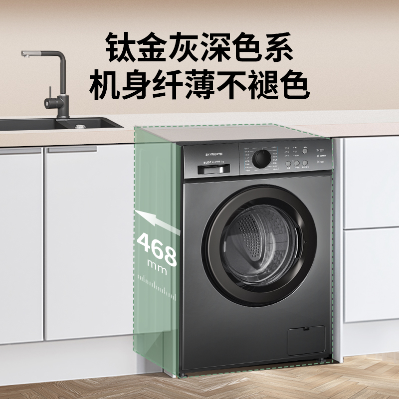 创维8公斤滚筒洗衣机全自动家用小型租房超薄变频XQG80-18A(E) - 图0